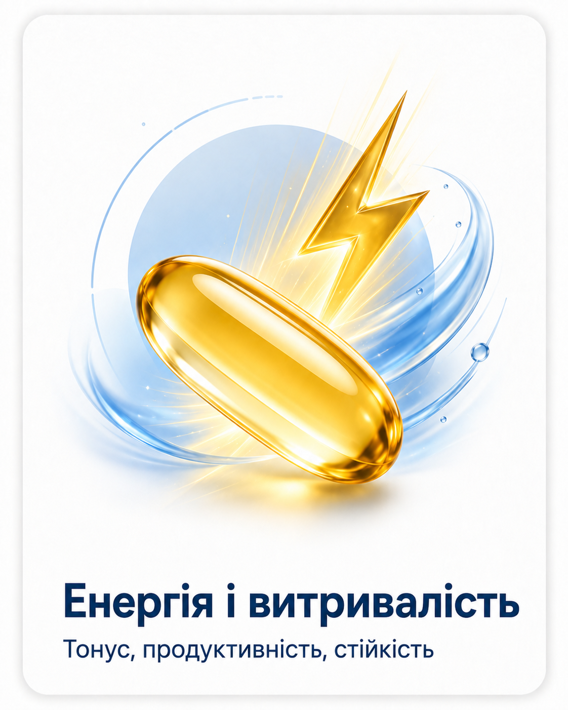 Енергія і витривалість