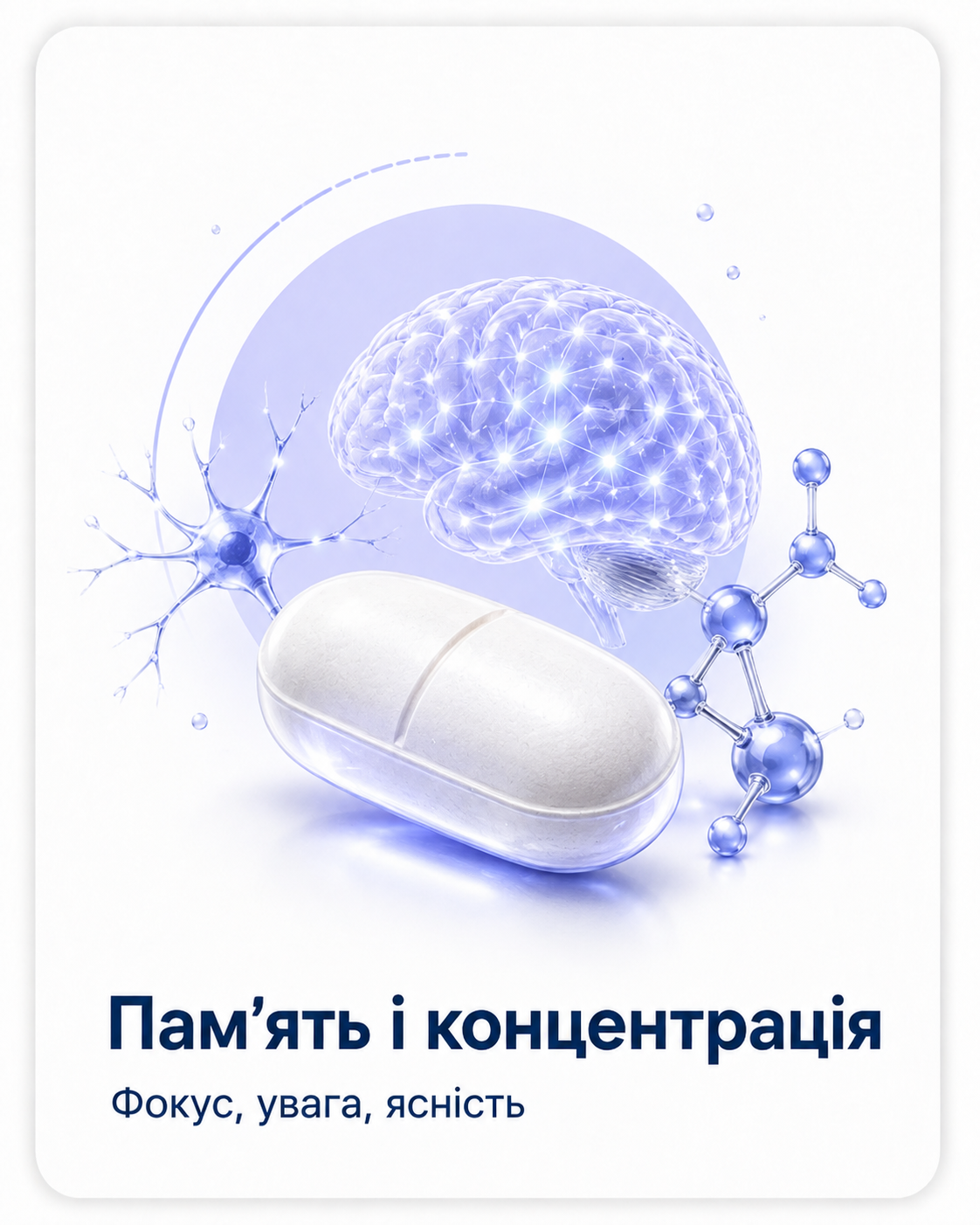 Пам’ять і концентрація