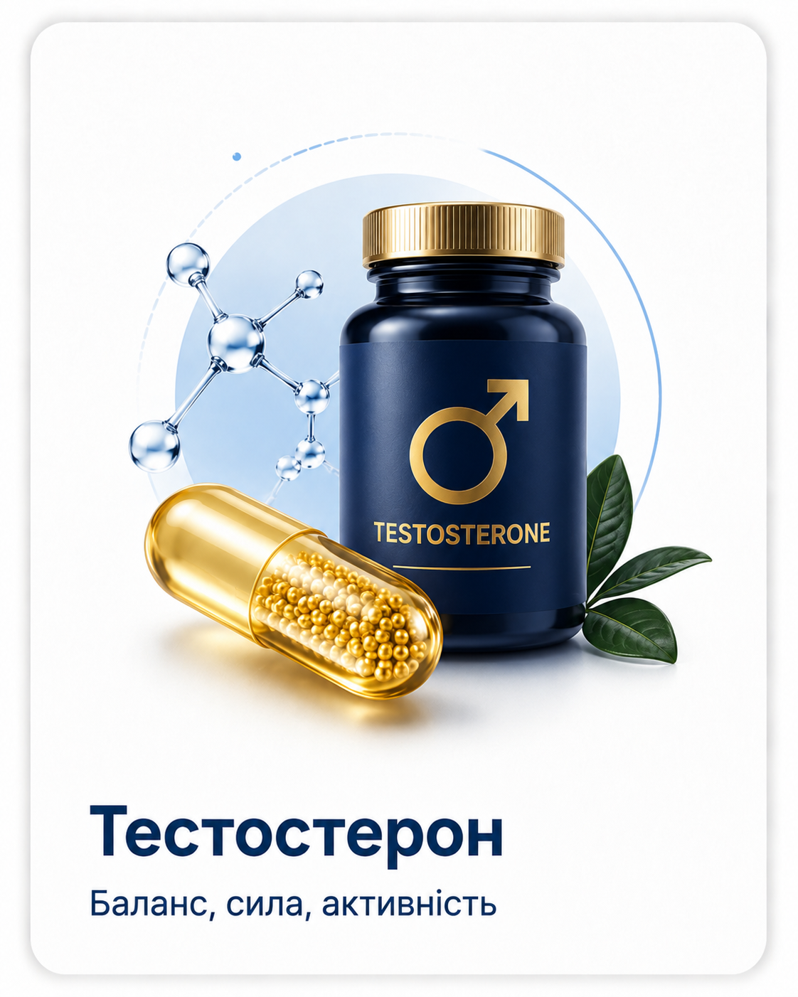Тестостерон