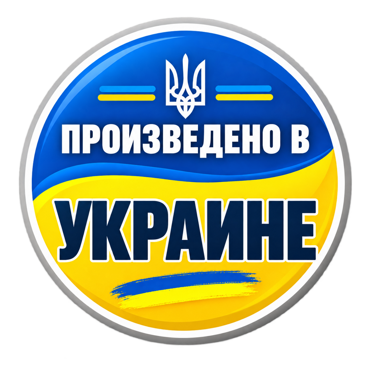 Произведено в Украине